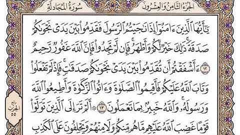 سورة المجادلة سعود الشريم مكتوبة بدون اعلانات