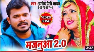 full Hd Video Majanuaa 2.0 | Pramod Premi Yadav | Hamar Odhani Dhake Rowata Majanua |Superhit  2021