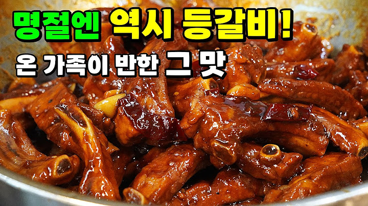 최고의 명절요리! 가족들의 칭찬받는 대박 돼지등갈비찜🥇 양념이 착붙어~10배 맛나요!