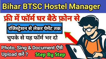 How To Fill Bihar BTSC Hostel Manager Recruitment Vacancy Online Form 2025 Kaise Bhare Up Apply