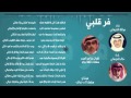 شيلة فر قلبي