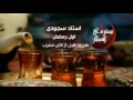 سفره افطار با استاد سجودی پرومو 