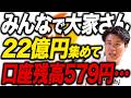 【続報】みんなで大家さん、行政処分が現実に...出資者は今どうすべきか?