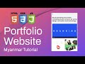 Building a portfolio website in Myanmar Part-1