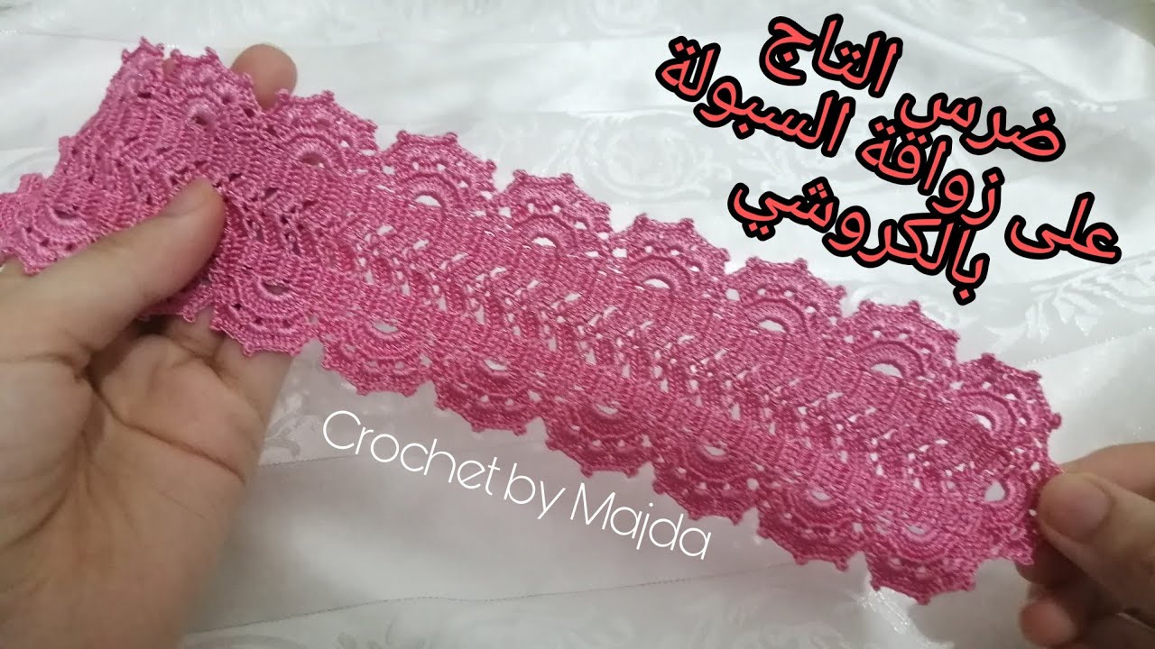 ضرس التاج على زواقة السبولة مع ماجدة