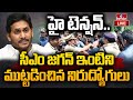 LIVE : ABVP protests at YS Jagan's residence in Tadepalli