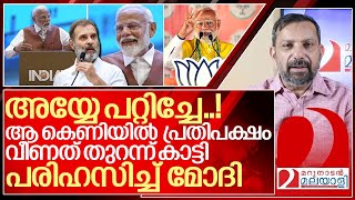 അയ്യേ പറ്റിച്ചേ… ഒടുവിൽ തുറന്ന് പറഞ്ഞ് മോദി I Narendra modi about 400 seats for NDA