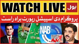 LIVE: The Special Report | Election In Pakistan | Caretaker Prime Minister Karachi Visit Update