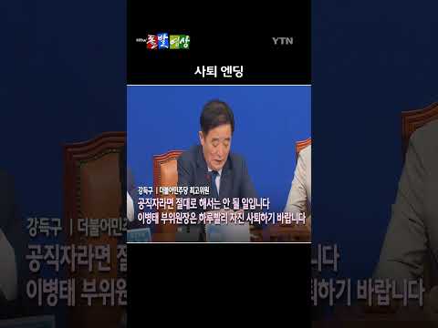 5·18 <strong>성역화</strong> 발언으로 논란을 빚은 이병태 규제합리화위원회 부위원장은 결국 사퇴했다. / YTN / 돌발영상