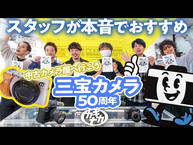 Let's go to a used camera shop] What camera do the staff at the
