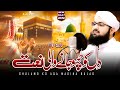 2026 Ki Taza Khoobsurat Naat Ka Guldasta New Naat 2026 Gulamo Ko Aqa By Jawed Raza 2026 Ki Taza Khoobsurat Naat Ka Guldasta New Naat 2026 Gulamo Ko Aqa By Jawed Raza