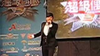 20091010超偶3總決賽-杜俊瑋 Filipe King -I Don't Know(Lostprophets) 賽前表演