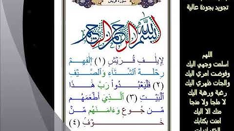 106 سورة قريش  عبدالباسط عبدالصمد تجويد بجودة عالية