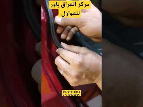 عازل صوت ابواب لاستيك نوع دبل 