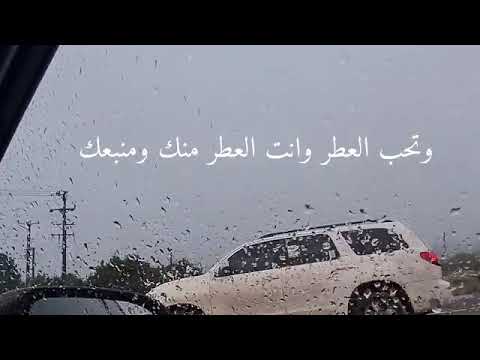 وتحب المطر وانت المطر ينزل يحاكيك
