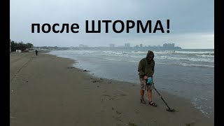 Поиск на пляже после ШТОРМА, Черное море.