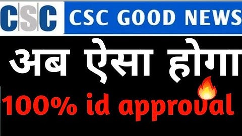 csc id approval kaise kare csc id under review problem सीएससी आईडी कैसे अप्रूवल होगा 1000%