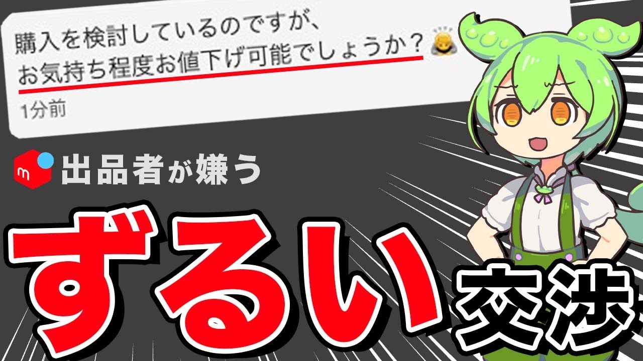 メルカリ購入者「お気持ち値引き可能ですか？」←について解説【お
