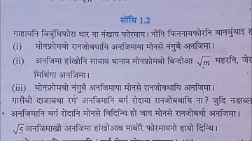 Chapter-1 Class-9 Mathematics खोन्दो-1 Ex-1.2
