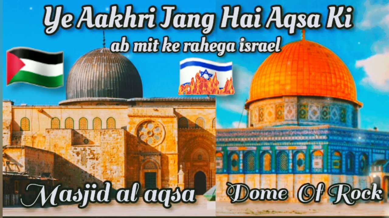 Ye Aakhri Jang Hai Aqsa Ki 🇮🇱\🇵🇸