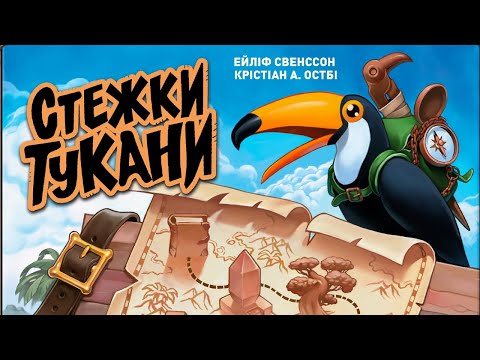 Настольная игра Тропинки Туканы (Trails of Tucana), видео 1