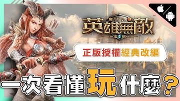 《魔法門》一次看懂玩什麼 ? Ubisoft 正版授權經典改編 ! 簡單遊戲入門介紹 |新手|入門 | 手遊 |【小貓奈奈】