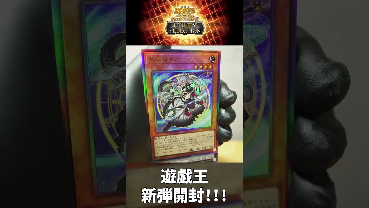 遊戯王カード】新弾BOX「UTILITY SELECTION(ユーティリティ