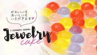 ぷるぷるキラキラ宝石ケーキ