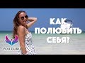 Что значит полюбить себя?Мой опыт и рекомендации как развить любовь к себе.Как вести дневник успеха?