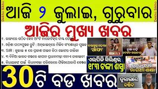 Odia movie Aafa Tax free in Odisha || Revised book will be provided online | KG to UG free education