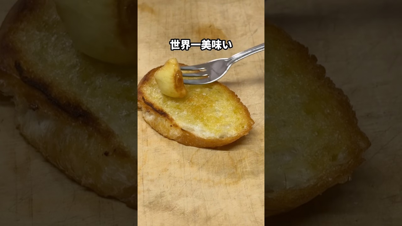 世界一美味いニンニクの食べ方