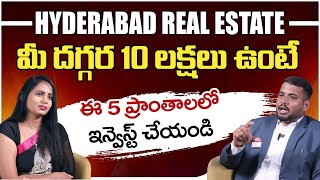 HMDA and DTCP Difference Telugu | Where to Invest in Hyderabad Real Estate | Regional Ring Road