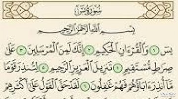 سورة يس للقارئ يونس لوسكي