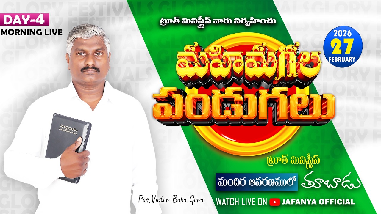 🛑27-02-2026 మహిమగల పండుగలు DAY-4 MORNING టూత్ మినిస్ట్రీస్ తూబాడు
