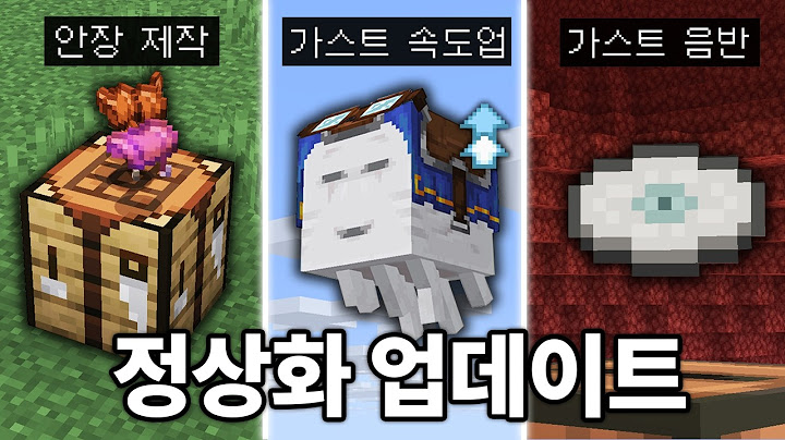 아이템 정상화를 시도하는 모장! 마인크래프트 1.21.6 업데이트 체험하기