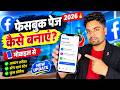 Facebook Page Kaise Banaye 2026? 🔥 Mobile Se Facebook Page Banane Ka Easy Tarika | Step by Step