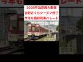 #サックンの乗り物ちゃんねる #鉄道 #電車 #train #近鉄 吉野さくらシーズン今年も無事終了しました！