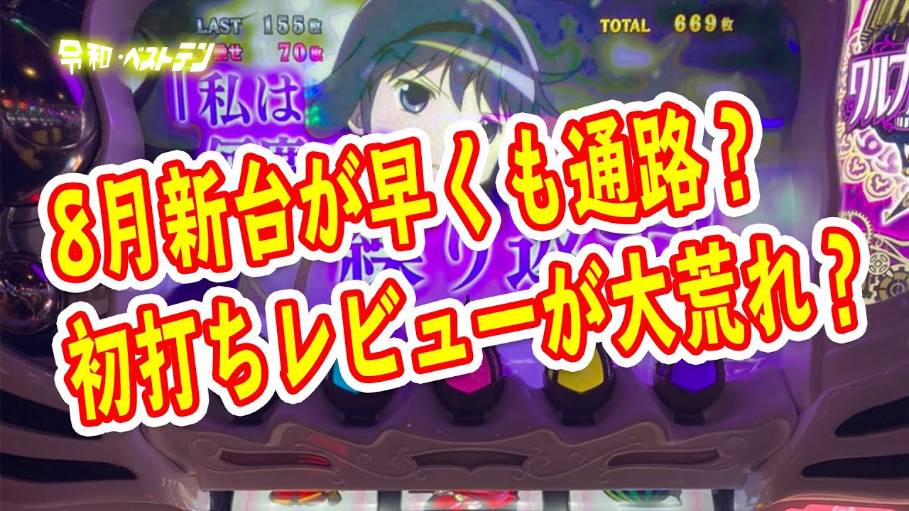 パチンコガンダムユニコーンは神台かクソ台か まどマギ4は6号機最高傑作 8月話題の機種の口コミまとめ Youtube パチンコガンダムユニコーンは神台かクソ台か まどマギ4は6号機最高傑作 8月話題の機種の口コミまとめ Youtube