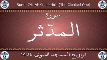 تراويح المسجد النبوي 1426 - سورة المدثر