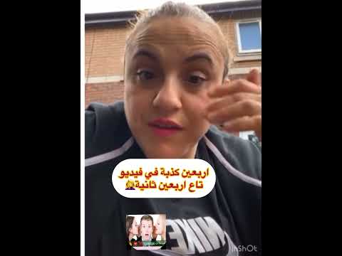 فازو تكذب كيما تتنفس حبت تلبس جلباب و نقاب راجلها ما خلاهاش قالها تولي شابة تجيبي البلاء