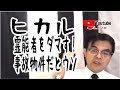 ヒカルの「霊能者に普通の物件を事故物件だと嘘ついて見てもらった」について・【ライブ配信】