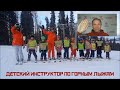 Детский инструктор по горным лыжам - Презентация курса | Снежная Академия Онлайн