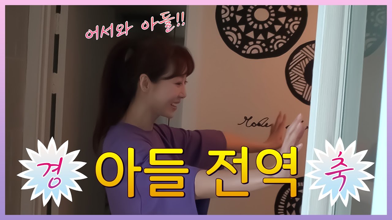 아들 : 충성! 조기 전역 신고합니다!