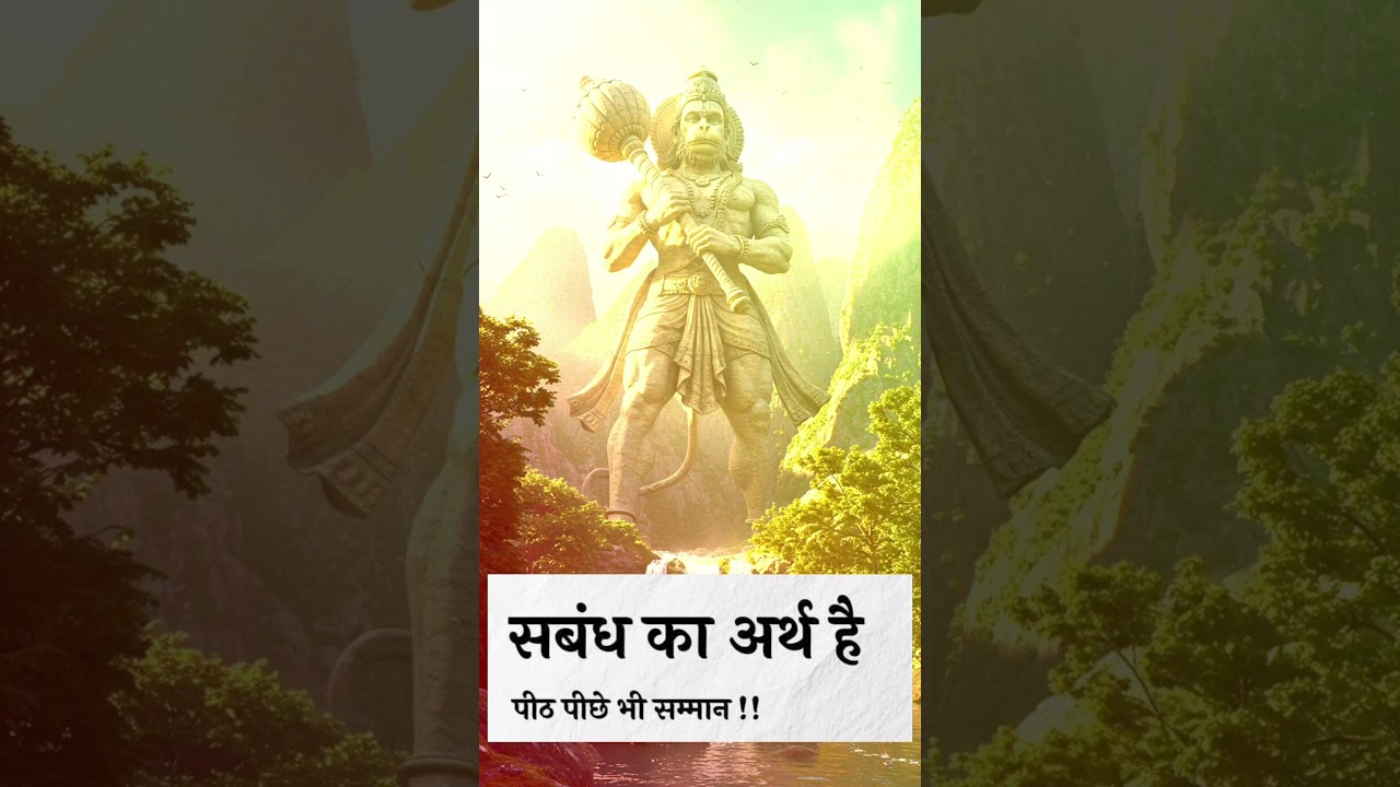 प्रिया श्री राम के भक्ति श्री हनुमान जी की हो motivational quotes status youtube video