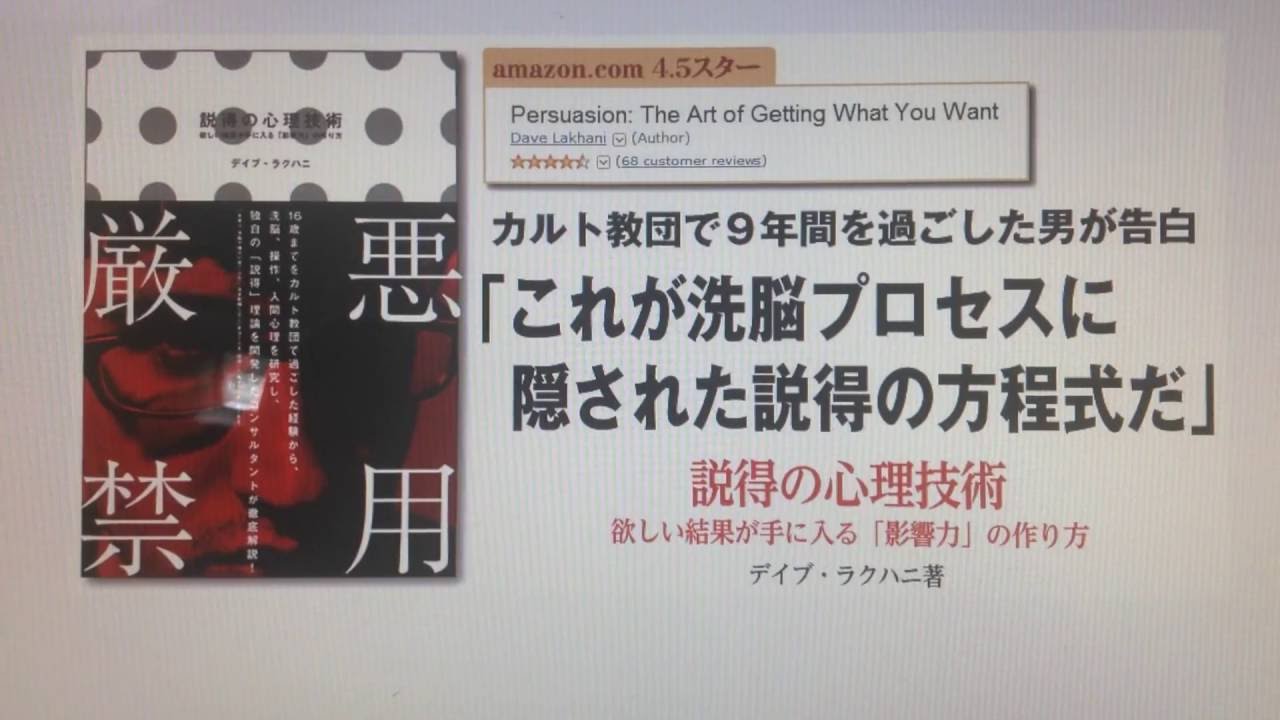 【心理技術】脳科学マーケティング100の心理技術のレビュー／信頼ができる人、できない人の見分け方 #心理／現…他関連動画