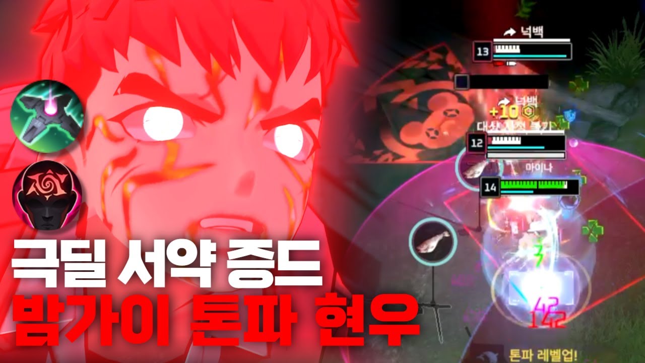 궁 한방에 올인하는 밤가이 톤파 현우 [이터널 리턴 캐릭터 추천]