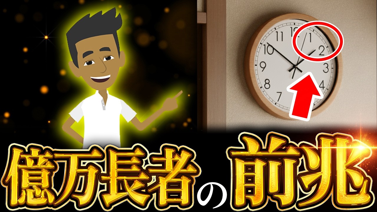 【超ラッキー】実は億万長者になる人に現れる予兆・前兆