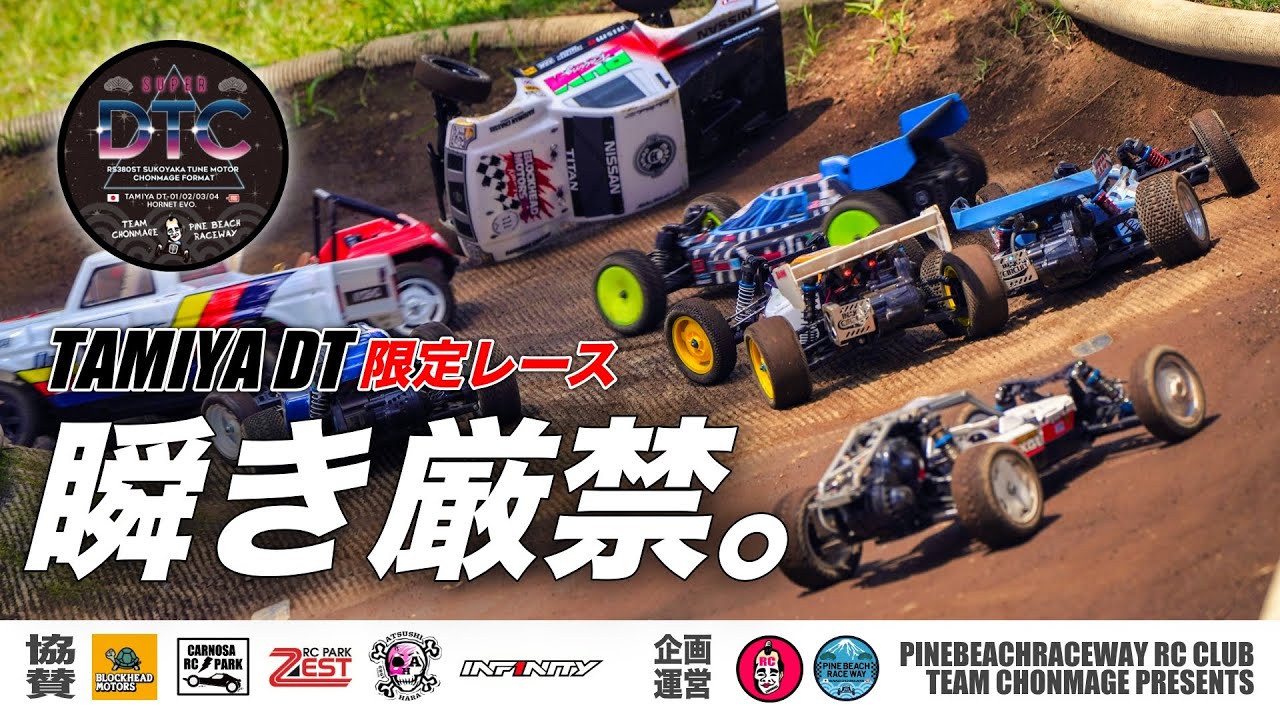 【全75台の激戦開幕】TAMIYA DT-01〜04 & Hornet EVO. 限界突破のレースここに始動！【SDTC】
