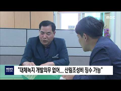 관광 활성화vs산림자원 훼손 - R(190922일/뉴스데스크)
