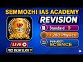 TET | Science: 9th std unit 1,2&3 (Physics) REVISION Semmozhi IAS Academy